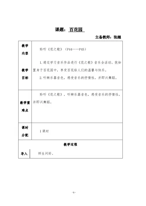 第六课百花园三课时