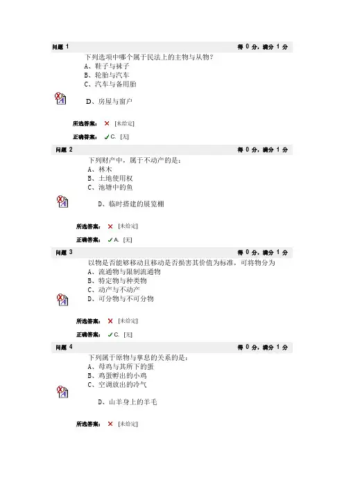 民法第七章练习