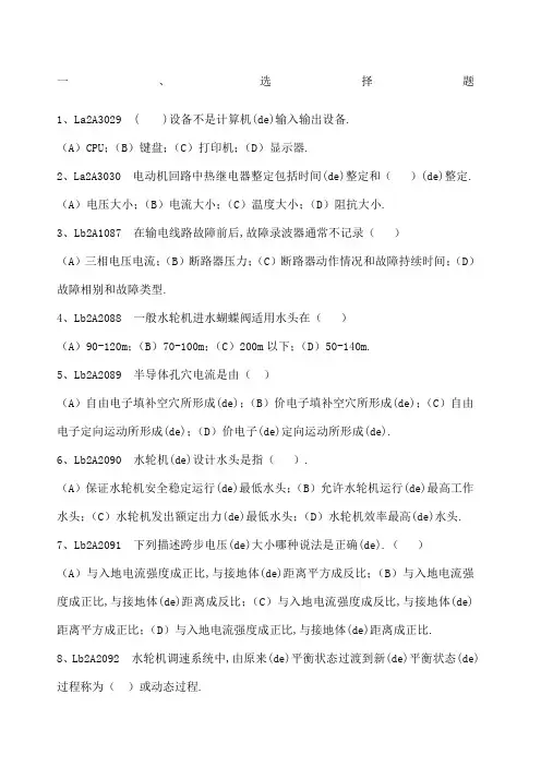 水轮发电机组值班员技师试题