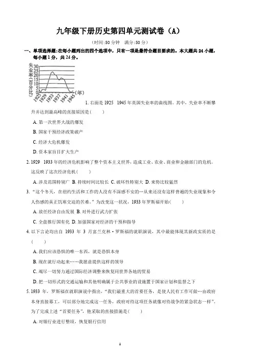 2022-2023学年人教版九年级下册历史第四单元测试卷(A)(含答案)