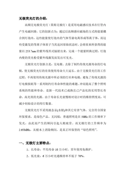 无极荧光灯的介绍