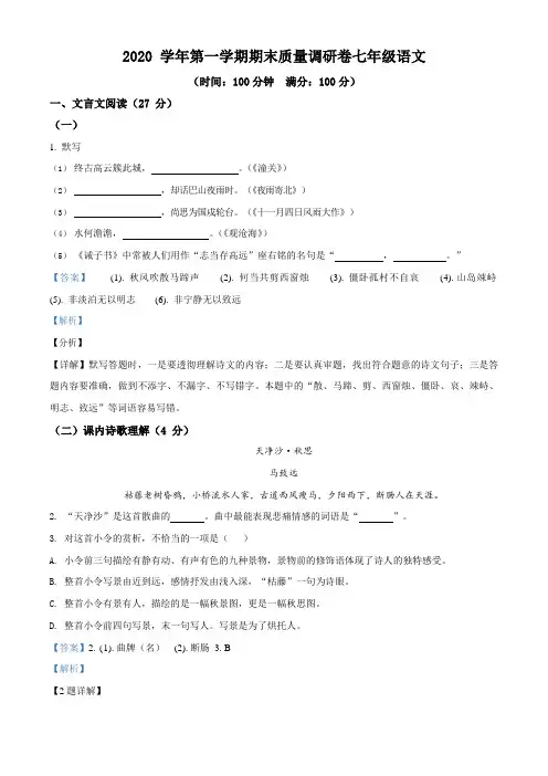 2020-2021学年上海市杨浦区七年级上学期期末语文试题(解析版)