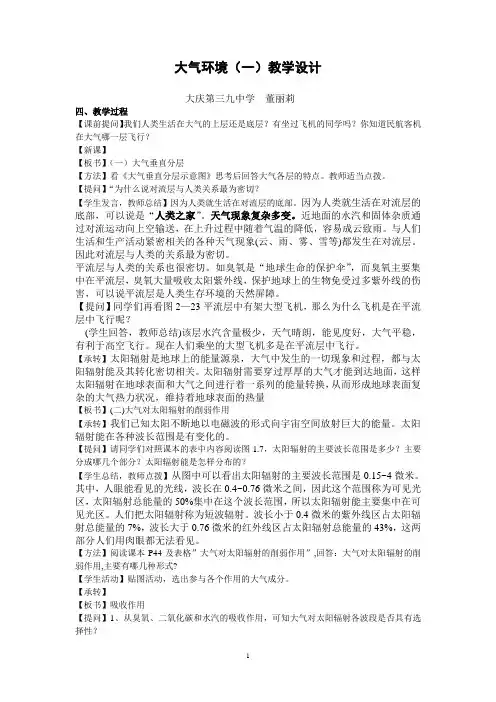 大气环境(一)教学设计