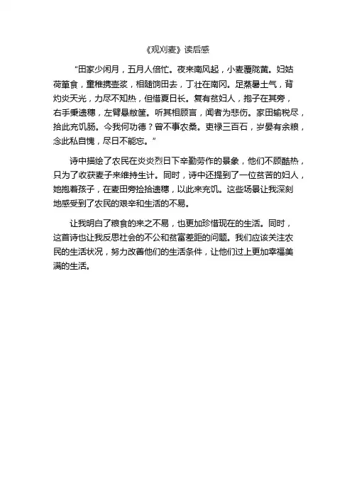 《观刈麦》读后感