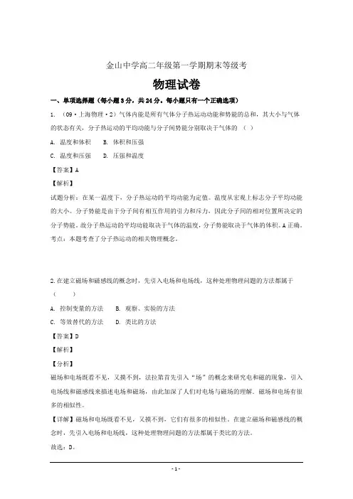 上海市金山中学高二上学期期末考试物理---精校解析Word版
