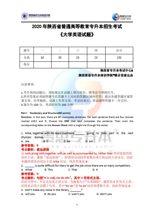 陕西省2020年统招专升本大学英语试题及答案详解