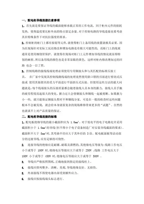 配电柜的接线标准和规范