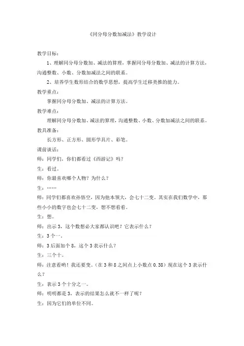 四年级下册数学教案 7.2 同分母分数加减法 青岛版(五四学制)