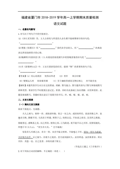 【语文】福建省厦门市2018-2019学年高一上学期期末质量检测试题(解析版)