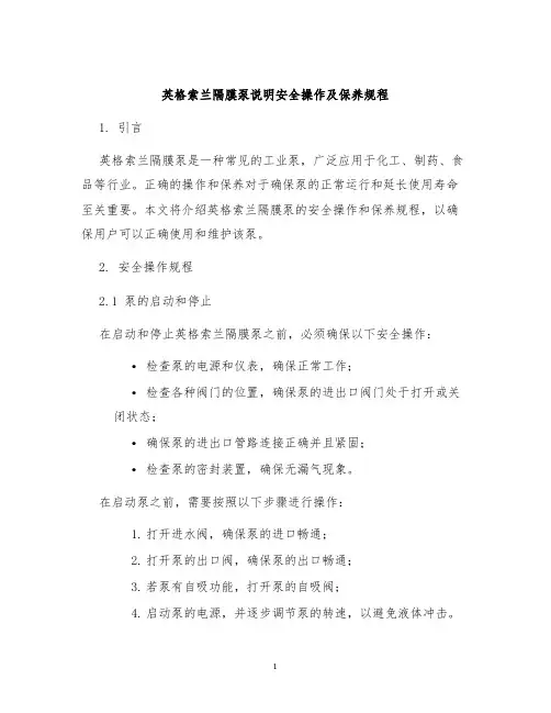英格索兰隔膜泵说明安全操作及保养规程
