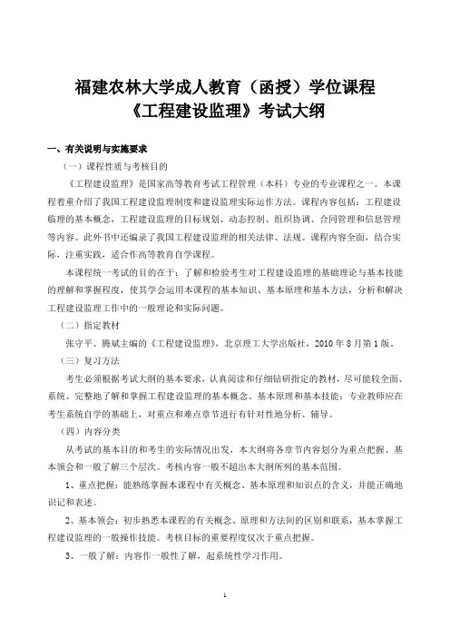 工程建设监理考试大纲