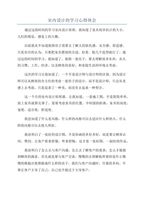 室内设计的学习心得体会