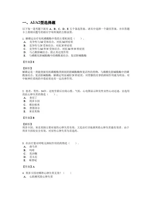 2020年主管药师(专业知识)考试题及答案