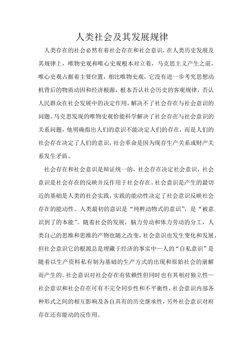 人类社会及其发展规律