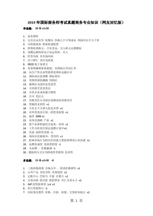 国际商务师历年真题大全共50页文档