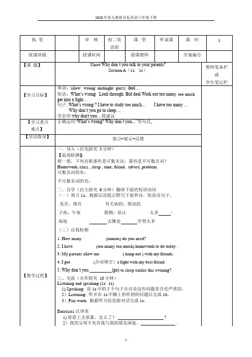2020年春人教新目标英语八年级下册 Unit 4 全单元导学案(无答案)