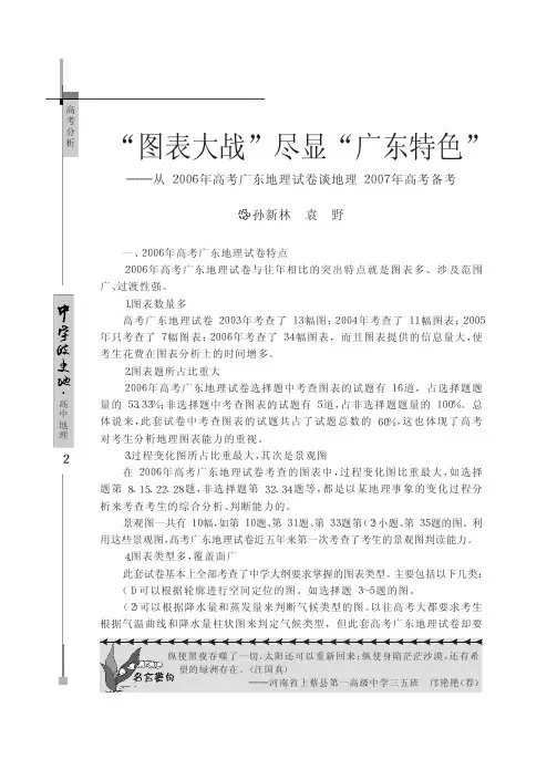 _图表大战_尽显_广东特色_从2006年高考广东地理试卷谈地理2007年高考备考