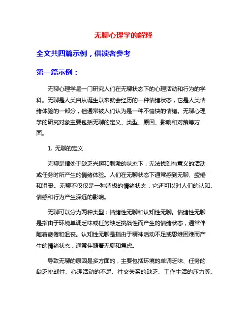 无聊心理学的解释