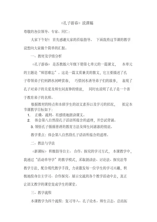 孔子游春说课稿