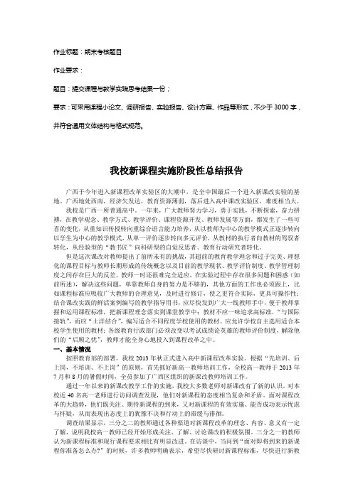 我校新课程实施阶段性总结报告
