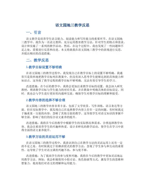语文园地三教学反思 2