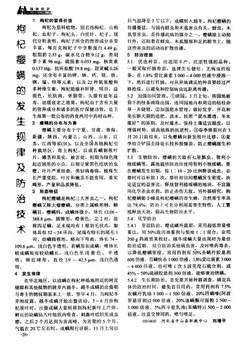 枸杞瘿螨的发生规律及防治技术