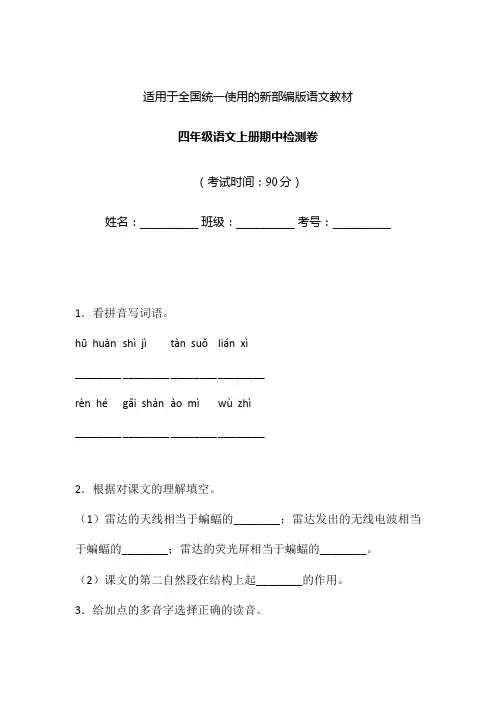 2019-2020年人教部编版四年级上册语文期中试卷 含答案