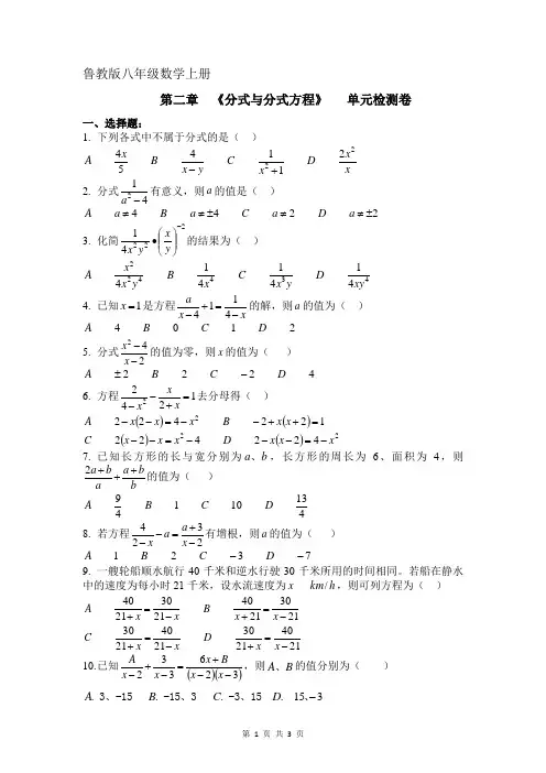 鲁教版八年级数学上   第2章   分式与分式方程  单元测试题