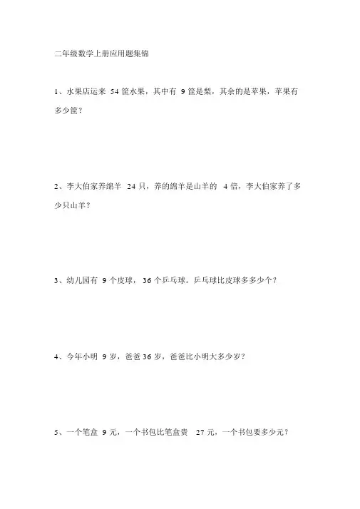 小学二年级数学-上册-应用题与思维训练集锦-500题