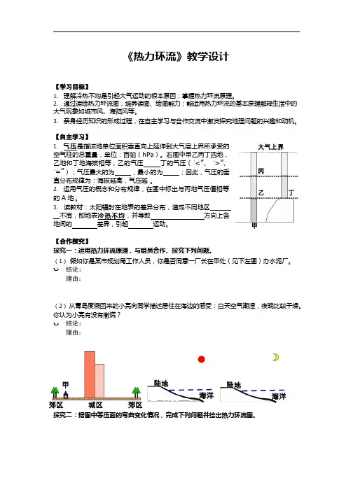 高中地理《热力环流1》优质课教案、教学设计