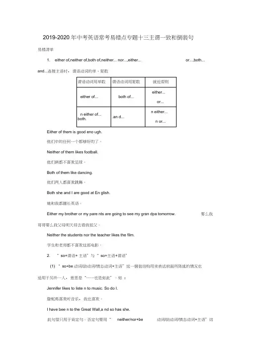2019-2020年中考英语常考易错点专题十三主谓一致和倒装句