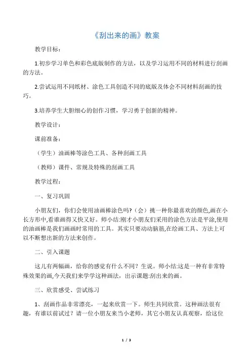 《刮出来的画》教案1