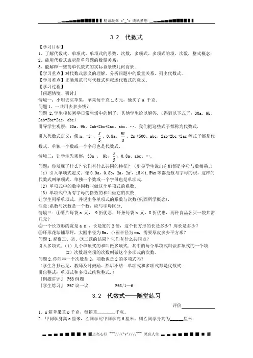 苏科版数学七上3.2《代数式》word学案2篇
