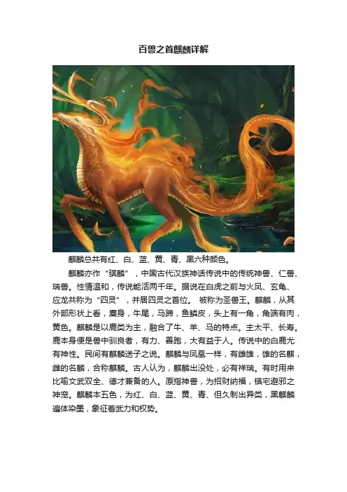 百兽之首麒麟详解
