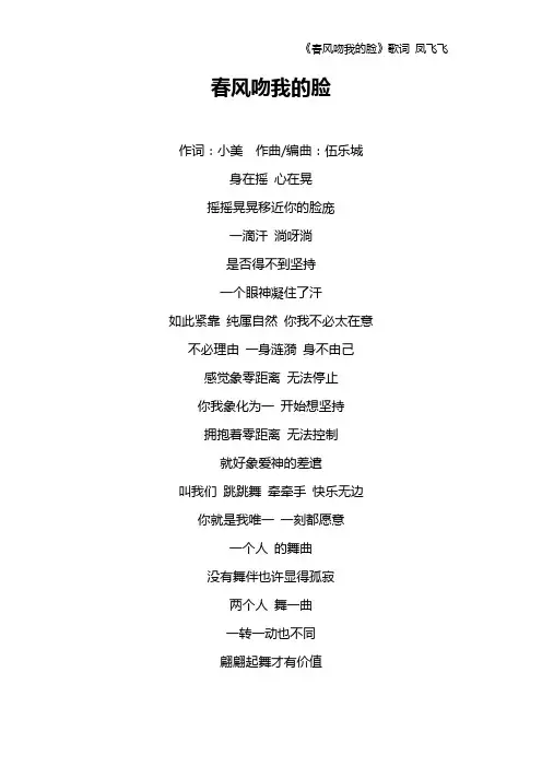 《春风吻我的脸》歌词 凤飞飞