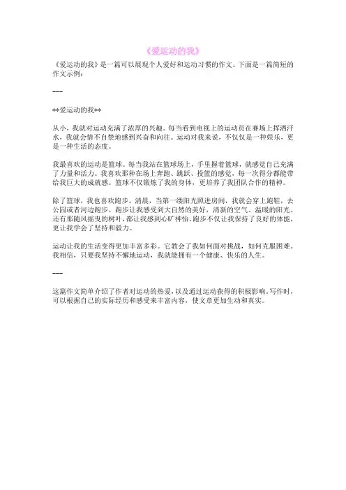 《爱运动的我》