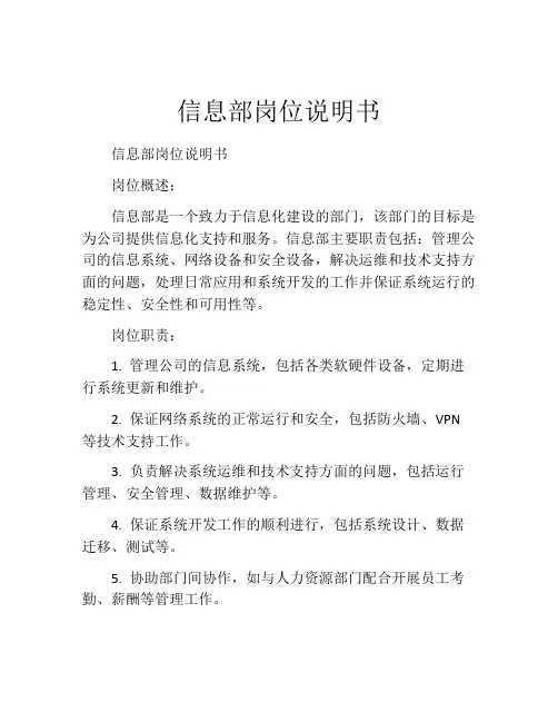 信息部岗位说明书 (3)