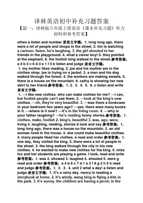 译林英语初中补充习题答案