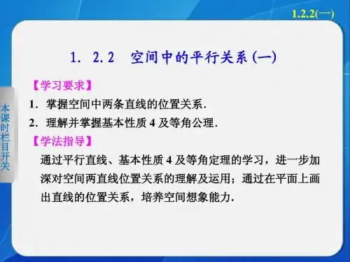 《步步高 学案导学设计》2013-2014学年 高中数学 人教B版必修2【配套备课资源】第一章 1.2.2(一)