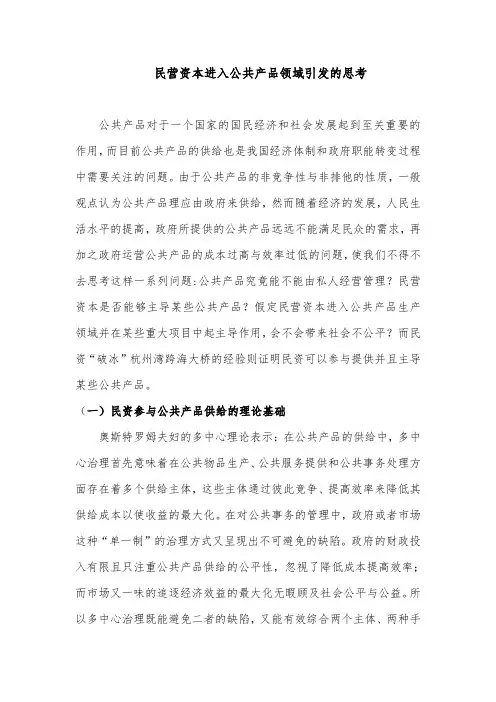 1、民资破冰杭州湾-----案例分析