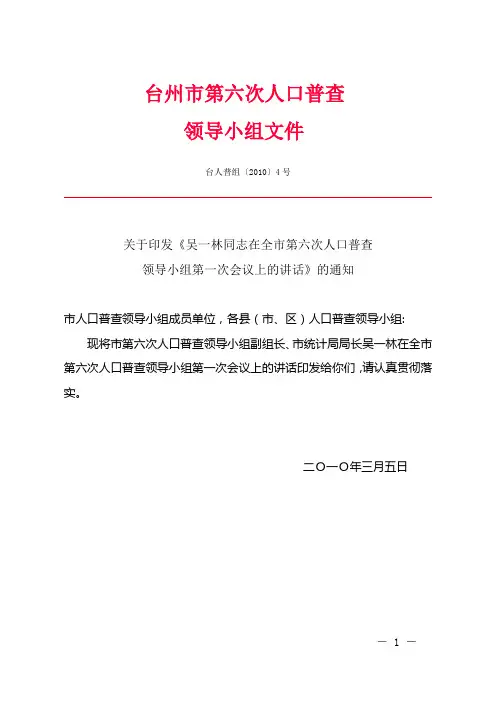 台州市第六次人口普查