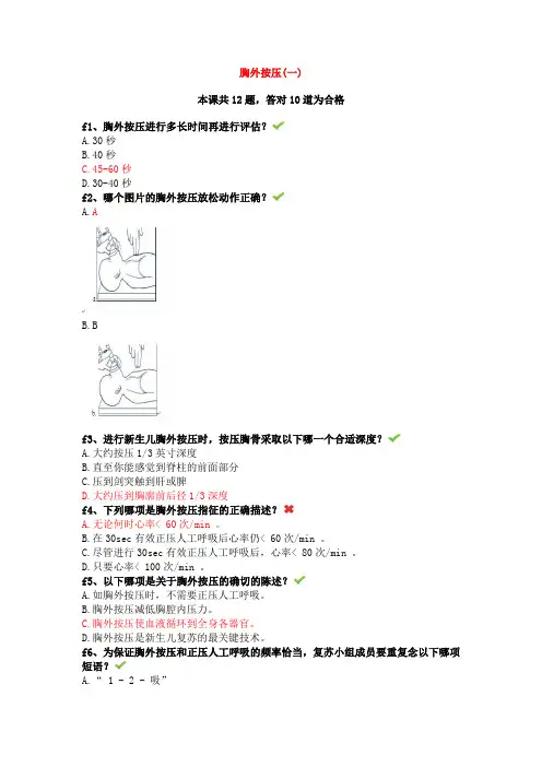 新生儿窒息复苏试题及答案