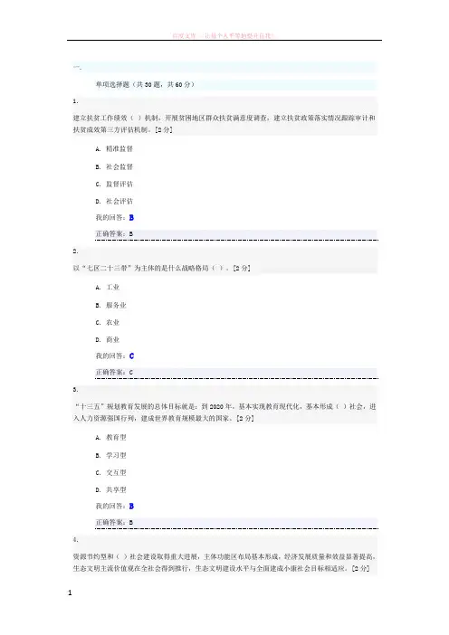 2016年广西公务员网络培训考试答案86分