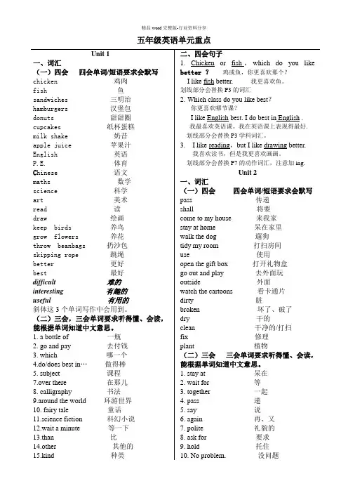(完整版)北京版五年级上英语单元重点