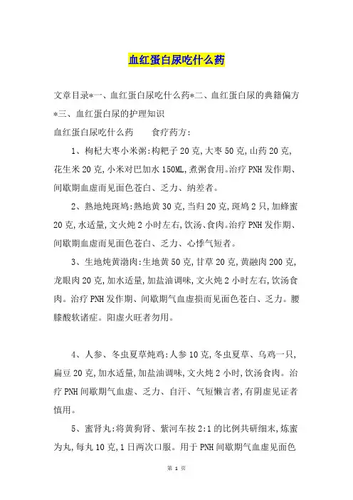 血红蛋白尿吃什么药