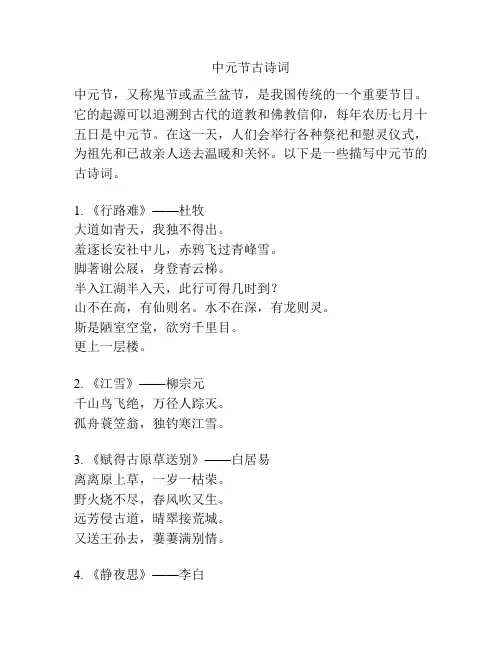 中元节古诗词