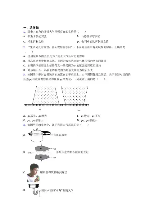 人教版初中物理八年级下册第九章《压强》检测卷(含答案解析)