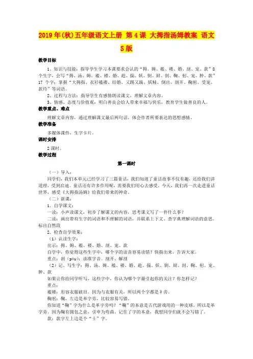 2019年(秋)五年级语文上册 第4课 大拇指汤姆教案 语文S版
