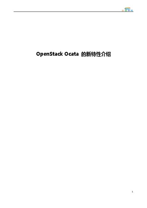 OpenStack Ocata 新特性介绍