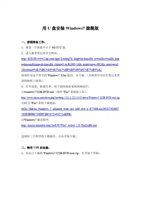 HP_CQ35笔记本电脑安装Win7系统方法